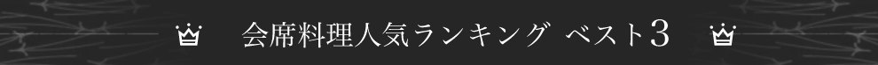 お弁当人気ランキング