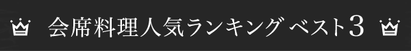 お弁当人気ランキング